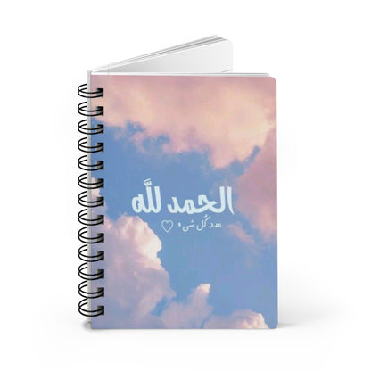 Islamic Spiral Bound Journal, Cute Muslimah Notebook Eid Gift Ideas, Ramadan Journal, Islamic Stationery, Pretty Islamic Gift For Her,